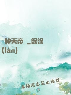 龍神天帝傳