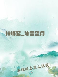 龍神崛起