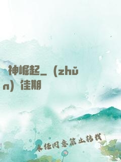 龍神崛起