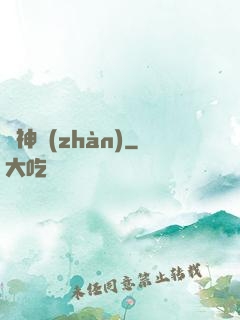龍神戰(zhàn)