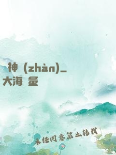 龍神戰(zhàn)