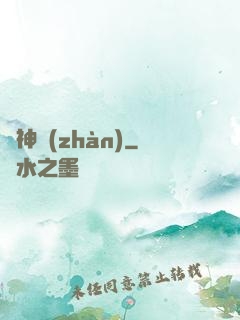 龍神戰(zhàn)