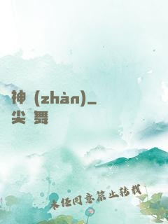 龍神戰(zhàn)