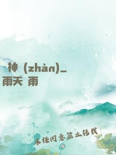 龍神戰(zhàn)