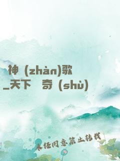 龍神戰(zhàn)歌