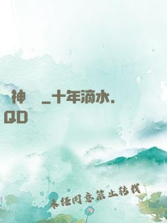龍神歸來