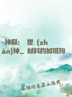 龍神殿：蓋世戰(zhàn)神