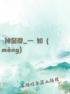 龍神至尊