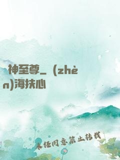 龍神至尊