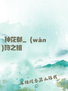 龍神花都