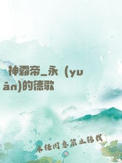 龍神霸帝