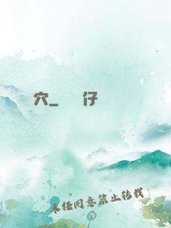 龍穴