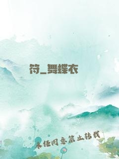 龍符