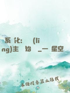 龍系進化：從領(lǐng)主級開始無敵
