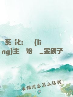龍系進化：從領(lǐng)主級開始無敵