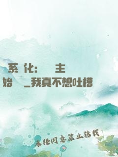 龍系進化：從領主級開始無敵