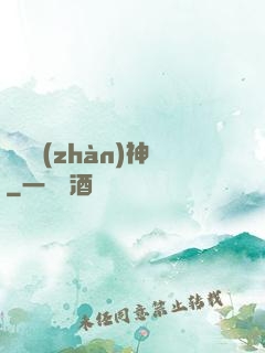 龍紋戰(zhàn)神