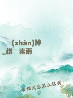 龍紋戰(zhàn)神