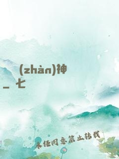 龍紋戰(zhàn)神