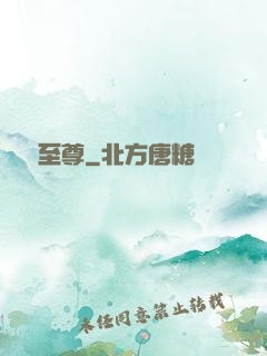 龍紋至尊