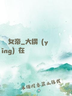 龍紗女帝