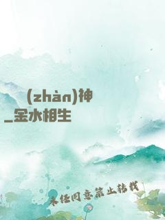 龍組戰(zhàn)神