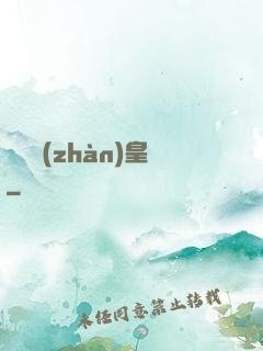 龍脈戰(zhàn)皇