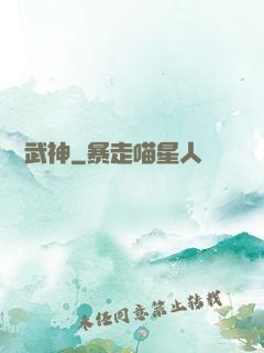 龍脈武神