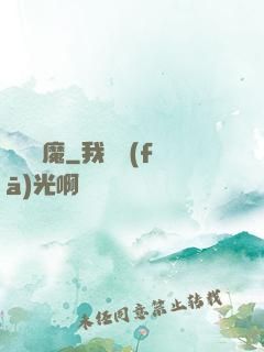 龍與惡魔