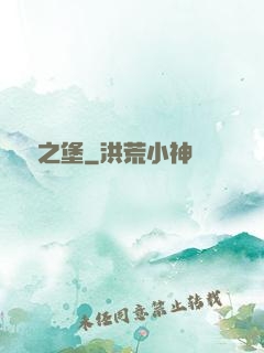 龍荊之堡