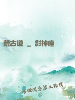 龍荒古道傳