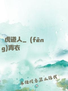 龍虎道人