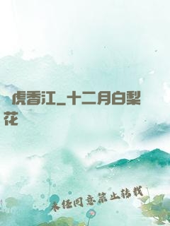 龍虎香江