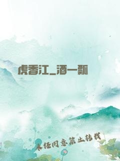 龍虎香江