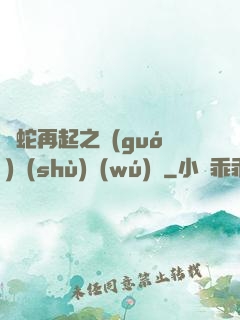 龍蛇再起之國(guó)術(shù)無(wú)敵