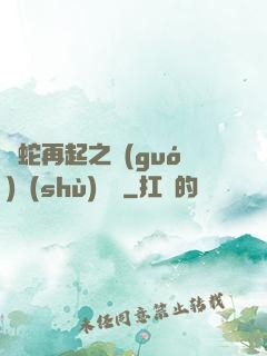 龍蛇再起之國(guó)術(shù)無敵