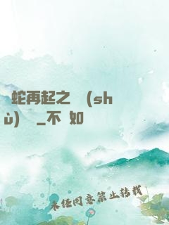 龍蛇再起之國術(shù)無敵
