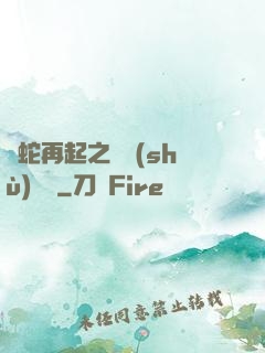 龍蛇再起之國術(shù)無敵
