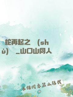 龍蛇再起之國術(shù)無敵