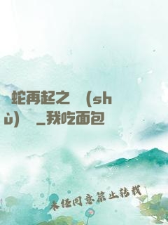 龍蛇再起之國術(shù)無敵