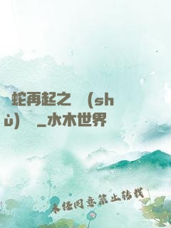 龍蛇再起之國術(shù)無敵