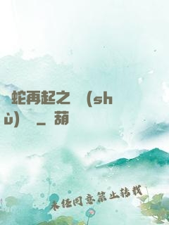 龍蛇再起之國術(shù)無敵