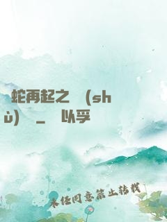 龍蛇再起之國術(shù)無敵