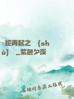 龍蛇再起之國術(shù)無敵