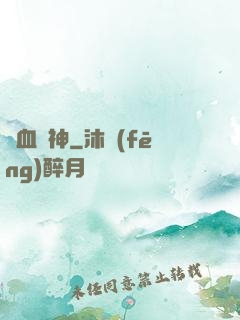 龍血劍神