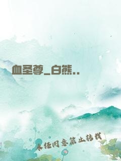 龍血圣尊