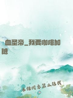 龍血圣帝