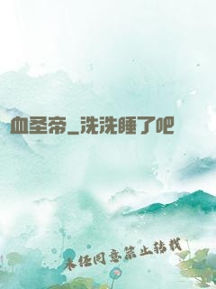 龍血圣帝