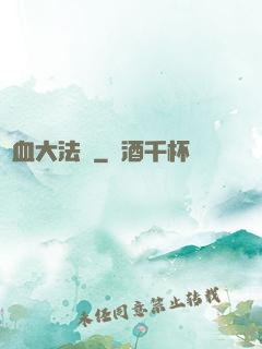 龍血大法師