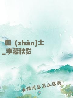 龍血戰(zhàn)士